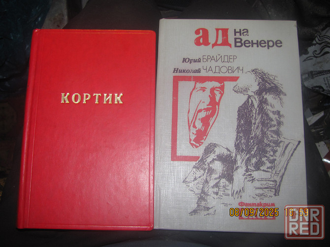 Кортик и Венера библия темник Донецк - изображение 1
