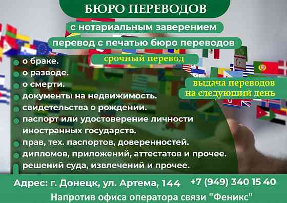 Бюро переводов Донецк