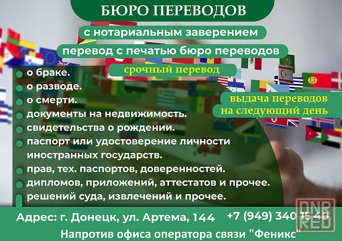 Бюро переводов Донецк - изображение 1