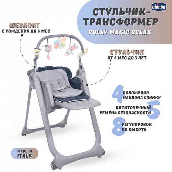 Chico стульчик Донецк