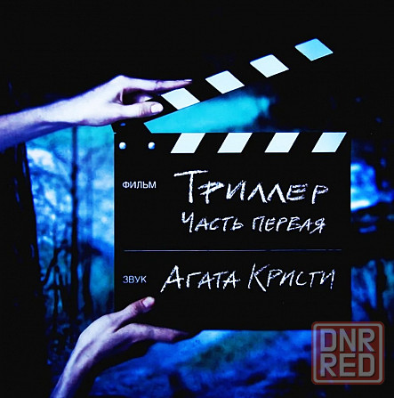 Виниловая пластинка LP "Агата Кристи" -"Триллер" Донецк - изображение 1