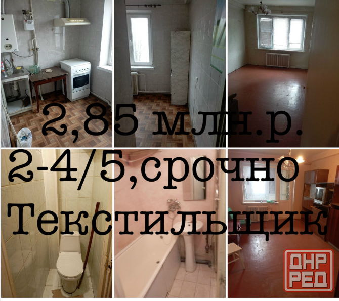 Продам 2 квартиру Текстильщик Донецк - изображение 1