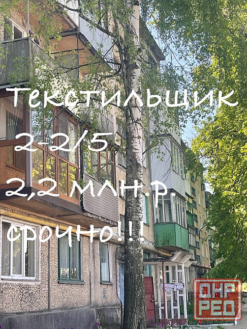 Продам 2 квартиру Текстильщик Донецк - изображение 1