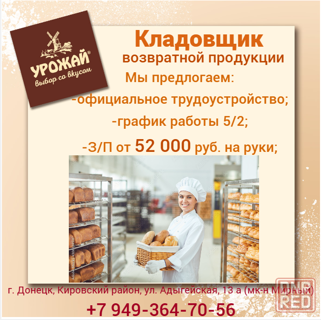 Кладовщик Донецк - изображение 1