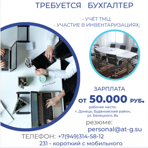 Бухгалтер Донецк