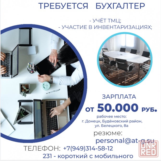 Бухгалтер Донецк - изображение 1