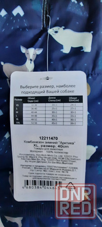 Комбинизон для собачки зимний Донецк - изображение 4