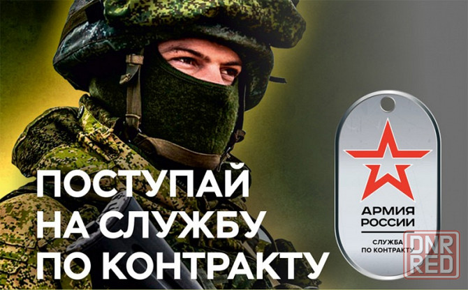 Служба по контракту подберём должность под вас в любую часть Донецк - изображение 1