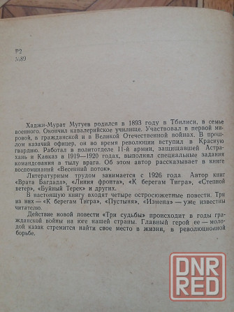книга Хаджи-Мурат Мугуев "Три судьбы Донецк - изображение 4