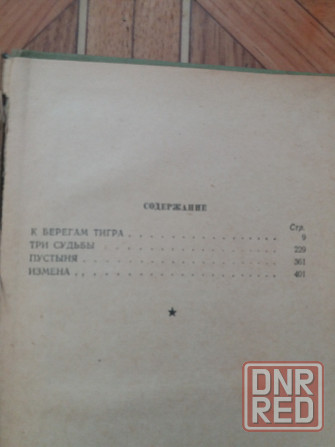 книга Хаджи-Мурат Мугуев "Три судьбы Донецк - изображение 5