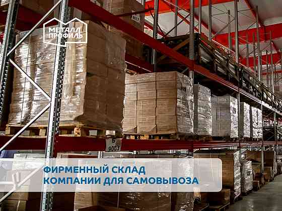 Профлист / Профнастил от производителя Донецк