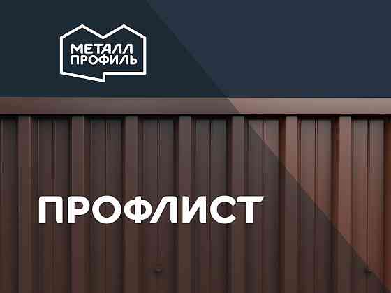 Профлист / Профнастил от производителя Донецк