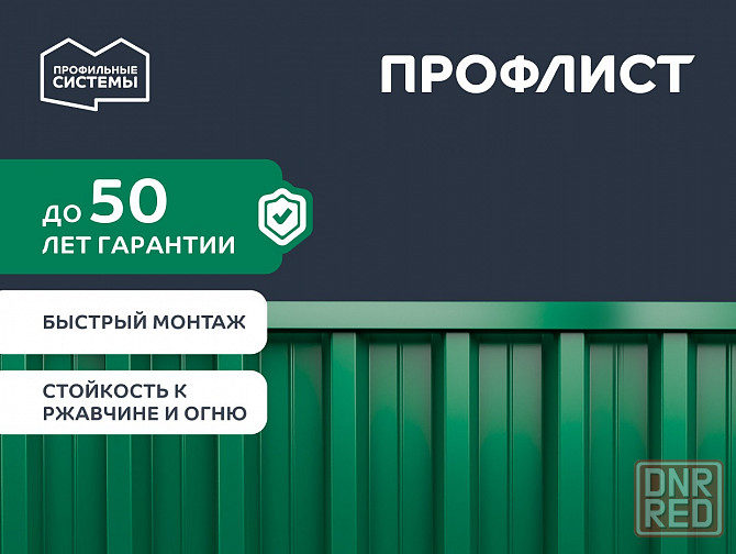 Профлист / Профнастил от производителя Донецк - изображение 1