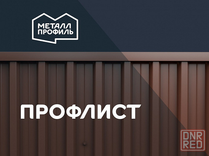 Профлист / Профнастил от производителя Донецк - изображение 1