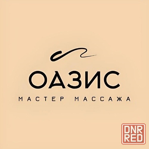 Оазис - массаж Донецк - изображение 1