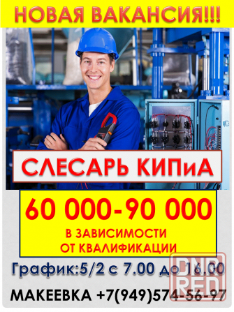 Слесарь КИПиА Макеевка - изображение 1