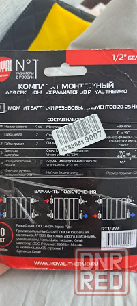 Монтажный комплект для радиаторов (2 шт) Донецк - изображение 2