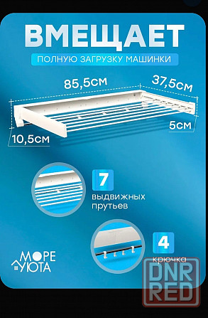 Сушилка для белья Донецк - изображение 1