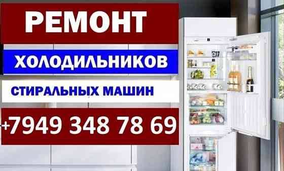 Ремонт бытовой техники Макеевка