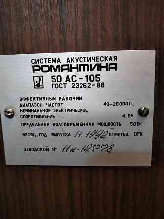Продам акустическую систему Романтика 50АС-105. Донецк