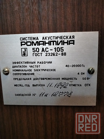 Продам акустическую систему Романтика 50АС-105. Донецк - изображение 4