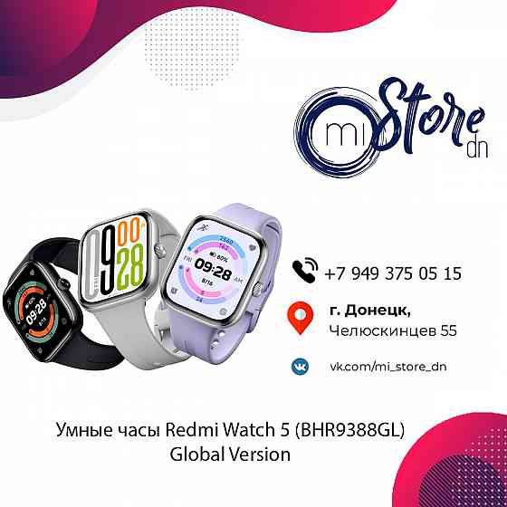Умные часы Redmi Watch 5 (BHR9388GL) Global Version Донецк