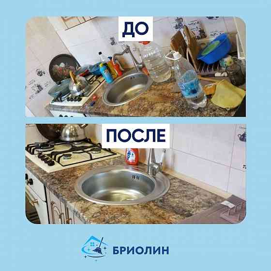 Генеральная уборка Донецк