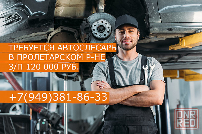 Требуется автослесарь Донецк - изображение 1