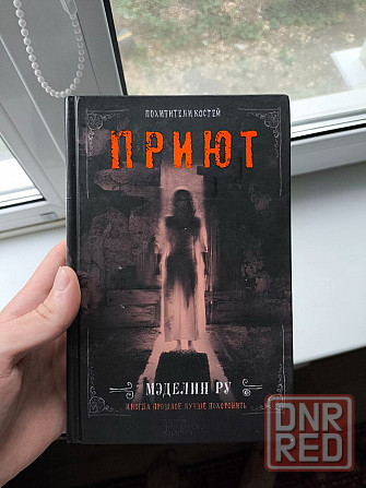 Приют Мэделин Ру - Три части Донецк - изображение 4