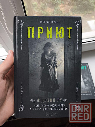 Приют Мэделин Ру - Три части Донецк - изображение 2
