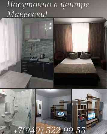 Квартира посуточно Макеевка