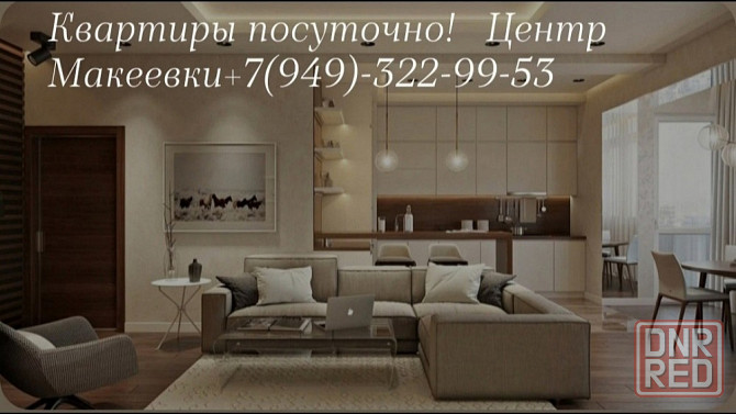 Квартира посуточно Макеевка - изображение 2