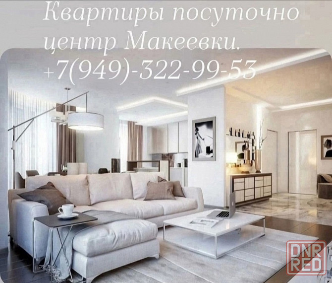 Квартира посуточно Макеевка - изображение 1