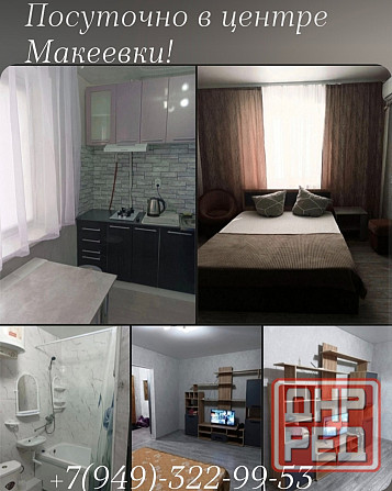 Квартира посуточно Макеевка - изображение 1