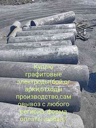 Куплю бой графита , отходы производства Донецк