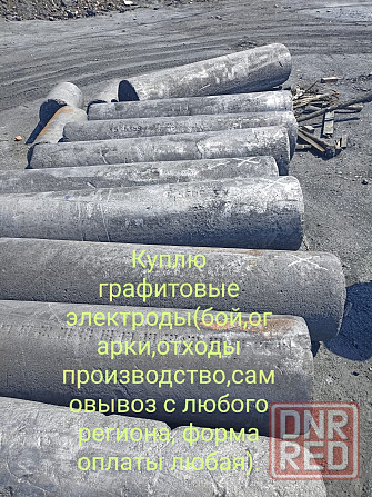 Куплю бой графита , отходы производства Донецк - изображение 1