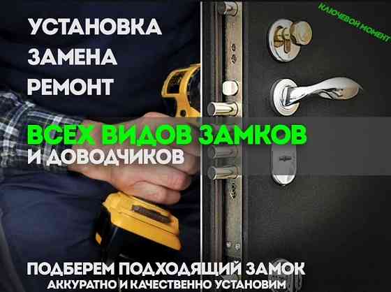 Установка и замена дверных замков/доводчиков/домофонов Донецк