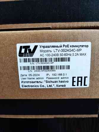 Коммутатор POE, LTV-3S24G4C-MP Донецк