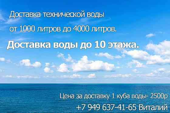 Доставка технической воды до 10 этажа Донецк