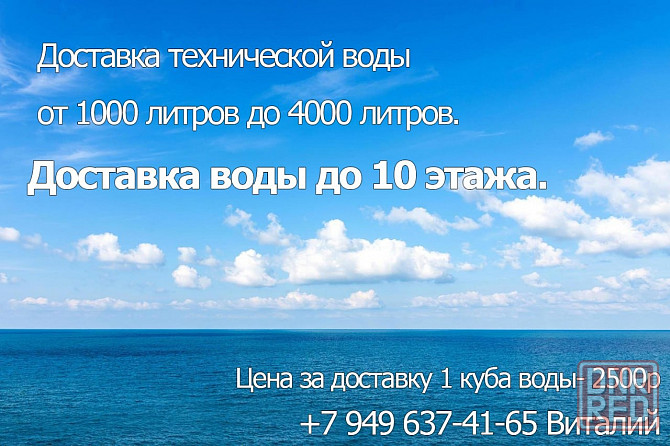 Доставка технической воды до 10 этажа Донецк - изображение 1