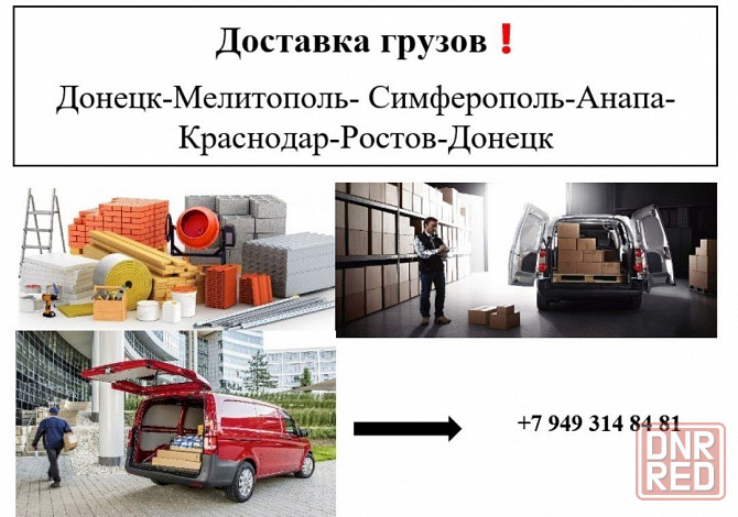 "Союзпромторг". База отделочных и строительных материалов Донецк - изображение 2