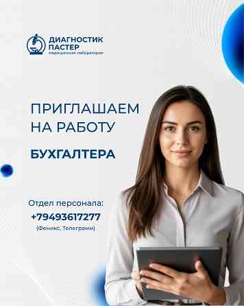 Бухгалтер Донецк