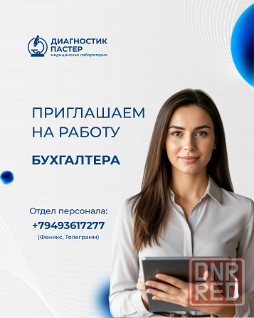 Бухгалтер Донецк - изображение 1