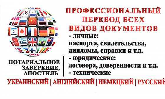 Профессиональный перевод с украинского/ английского/ немецкого языков Горловка