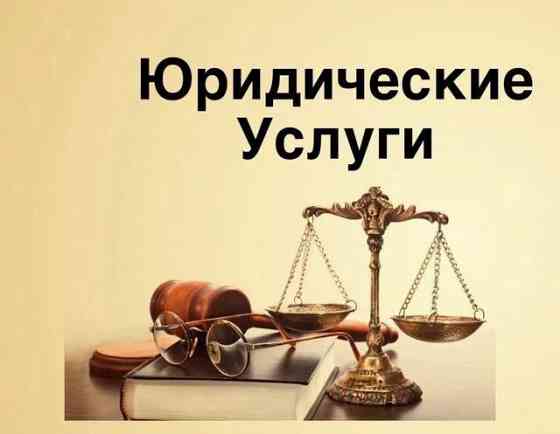 Услуги юриста Старобешево
