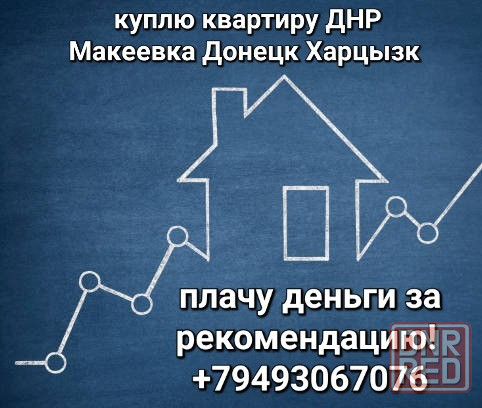 Дом с газом Черемушки куплю ! Планы! Макеевка - изображение 1