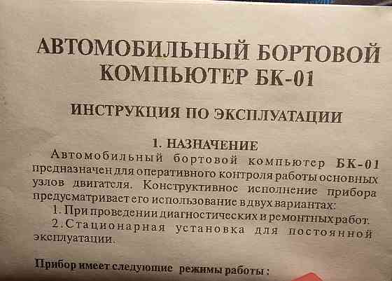 продам автомобильный бортовой компьютер бк-01. состояние - новый в упаковке. Харцызск