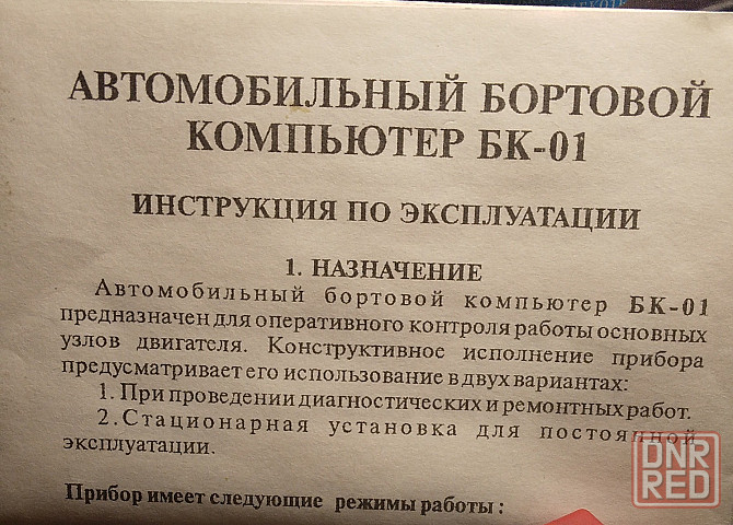 продам автомобильный бортовой компьютер бк-01. состояние - новый в упаковке. Харцызск - изображение 1