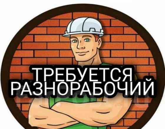 Разнорабочий (каждый день оплата) Донецк