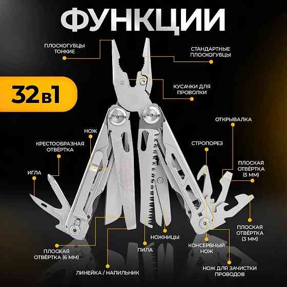 Туристический мультитул 30 в 1 | Тактический набор инструментов Донецк